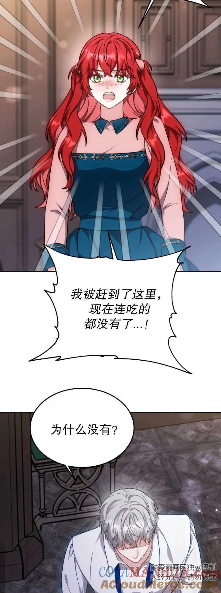《在爱你之时》第21话 第70页