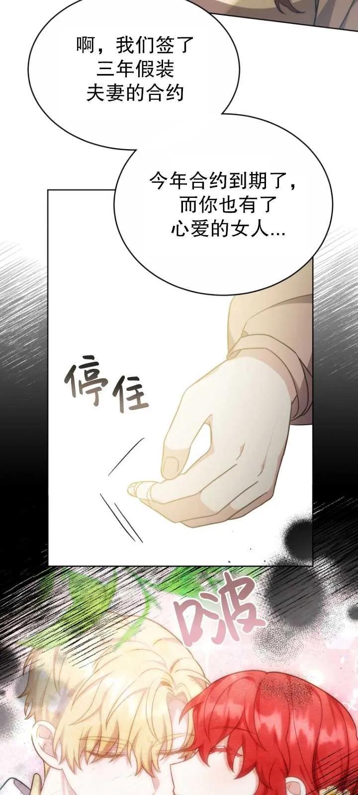 《在爱你之时》第21话 第29页
