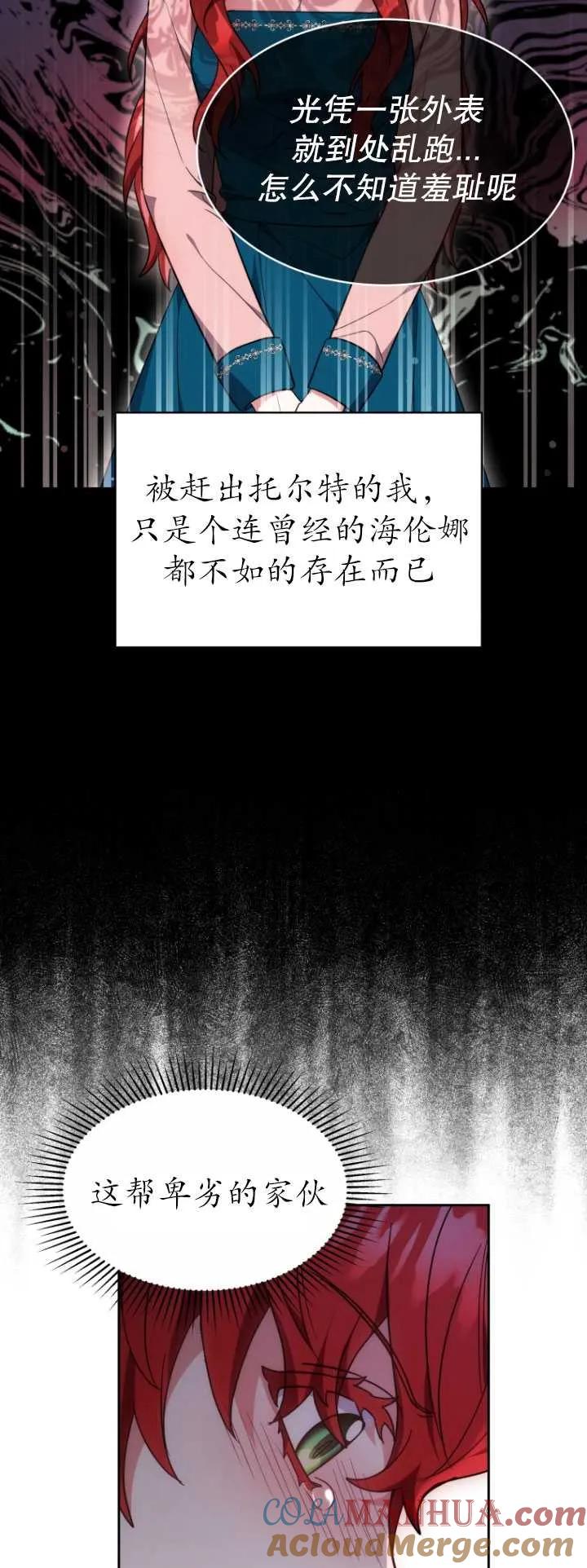 《在爱你之时》第21话 第64页