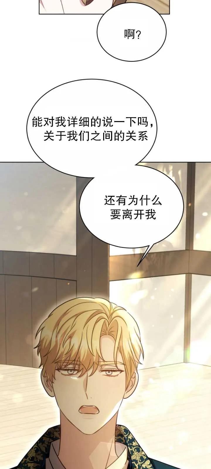 《在爱你之时》第21话 第27页