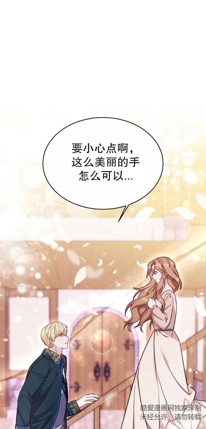 《在爱你之时》第21话 第6页
