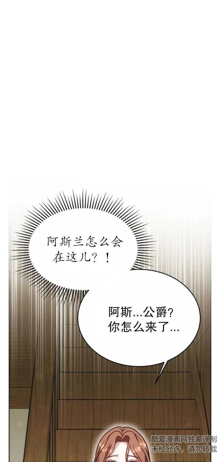 《在爱你之时》第21话 第2页