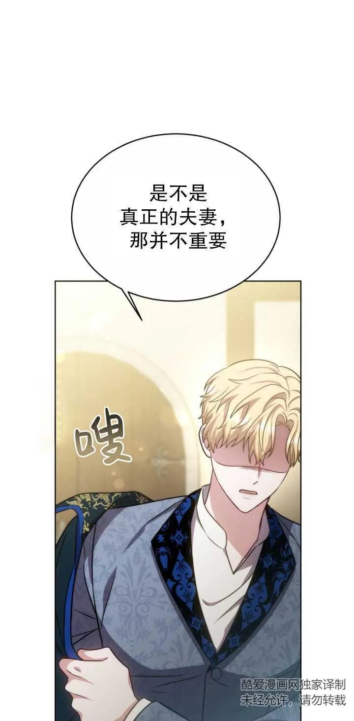 《在爱你之时》第21话 第51页