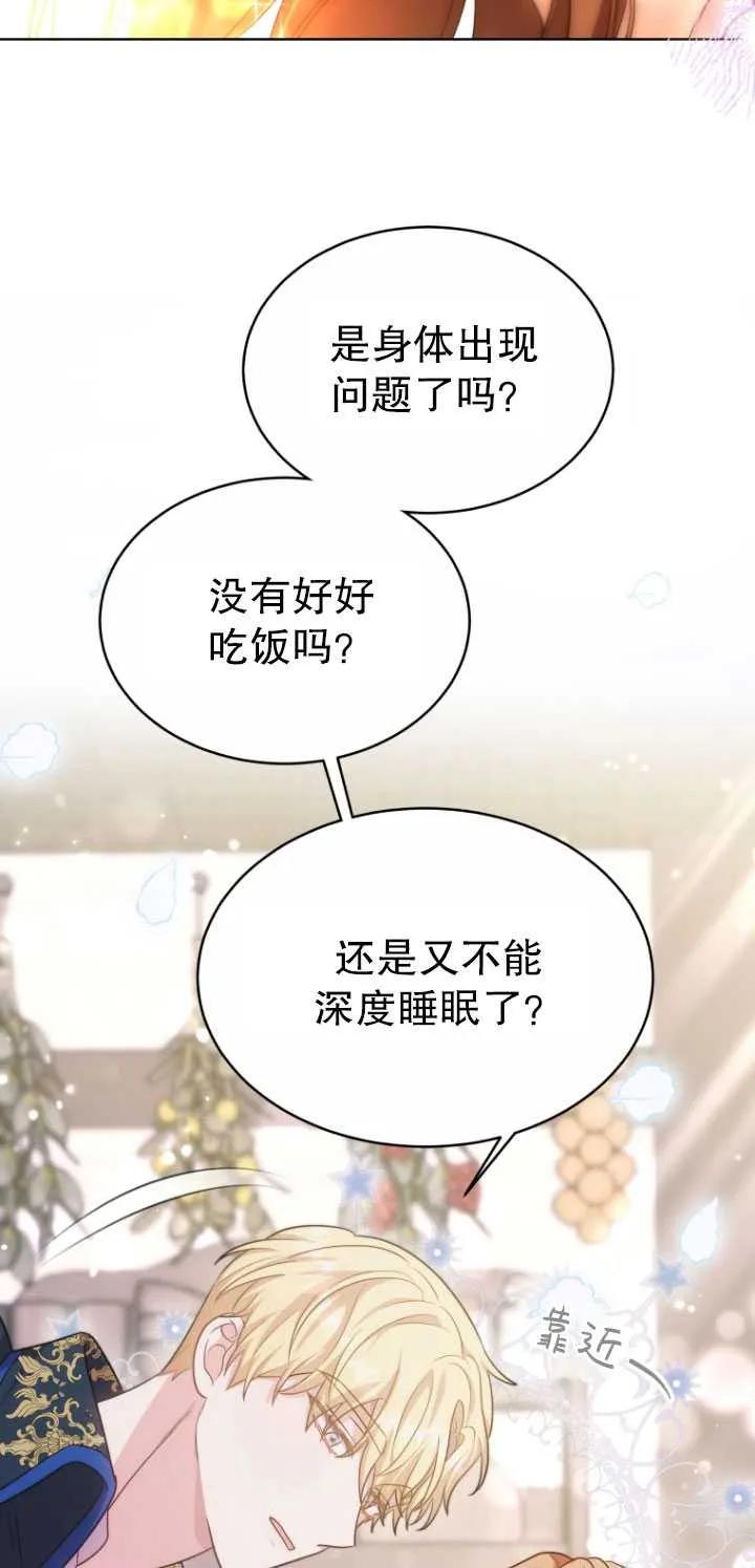 《在爱你之时》第21话 第39页