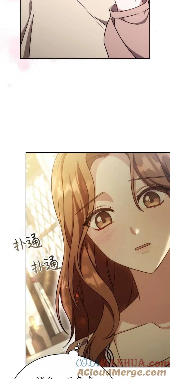 《在爱你之时》第21话 第25页