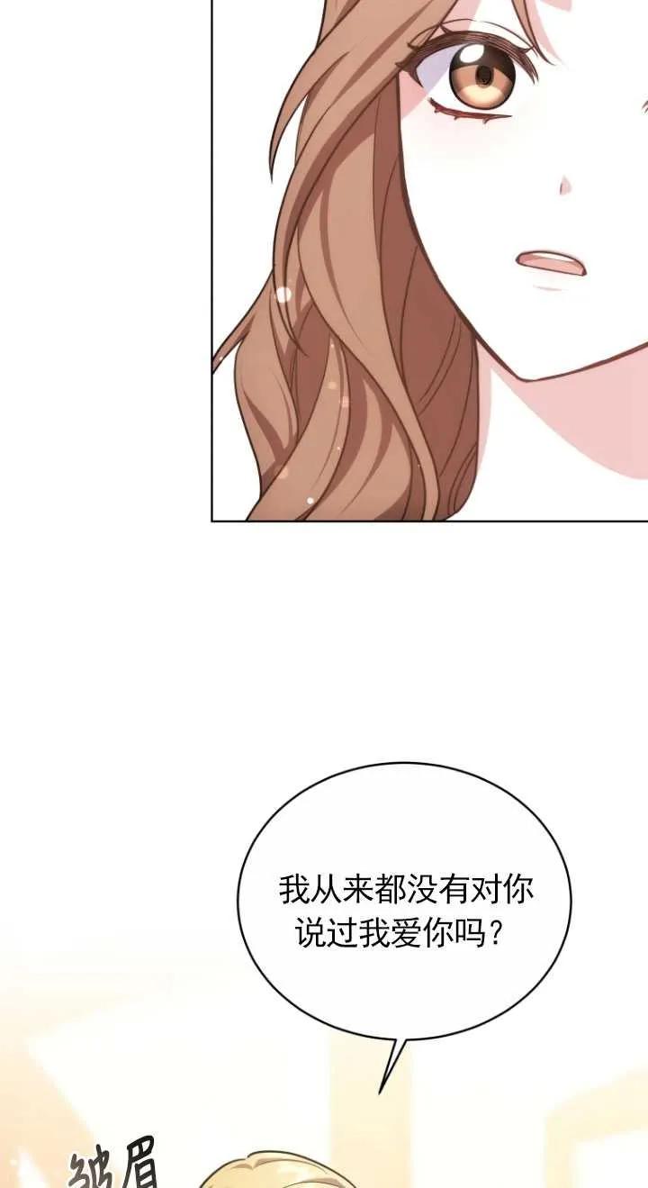 《在爱你之时》第22话 第71页