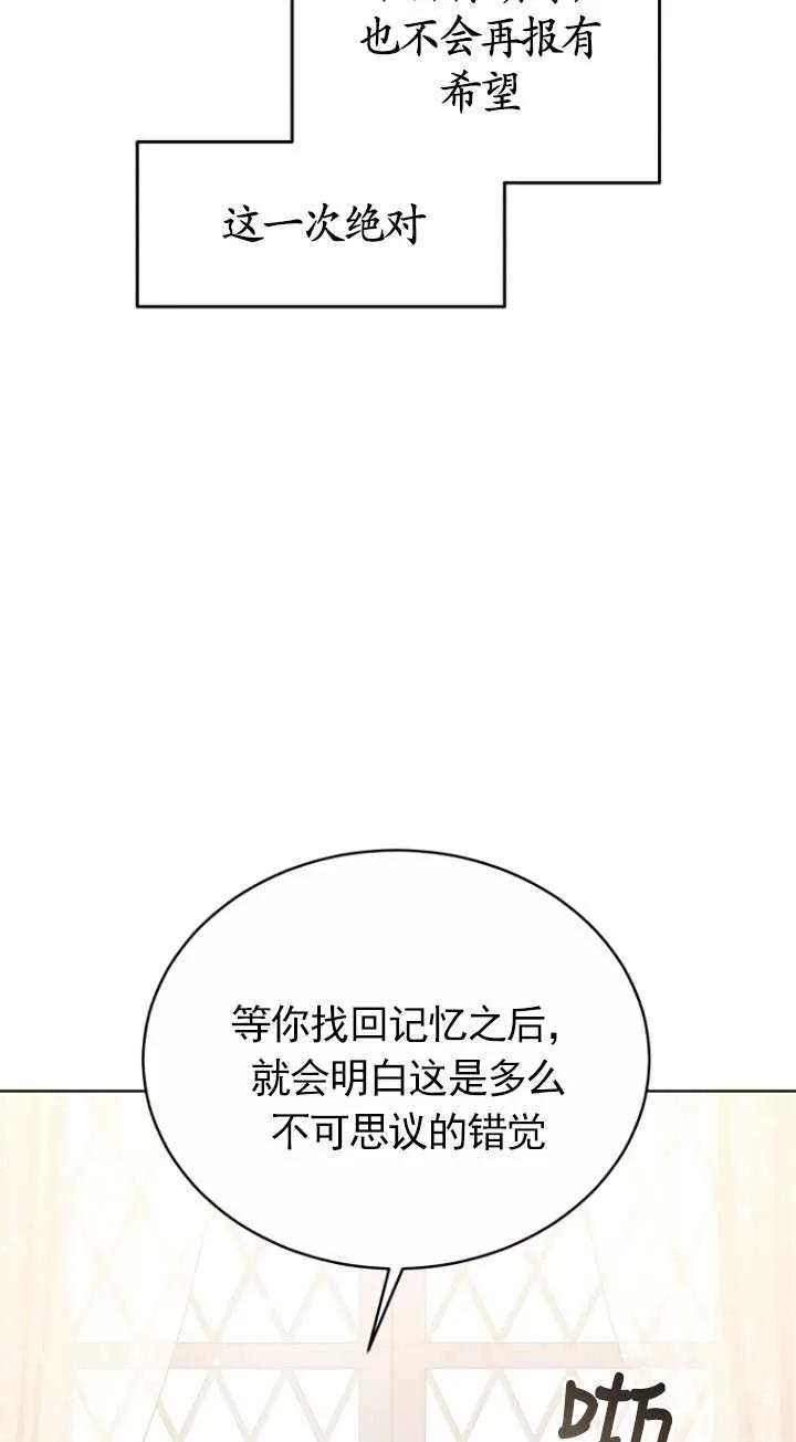 《在爱你之时》第22话 第83页
