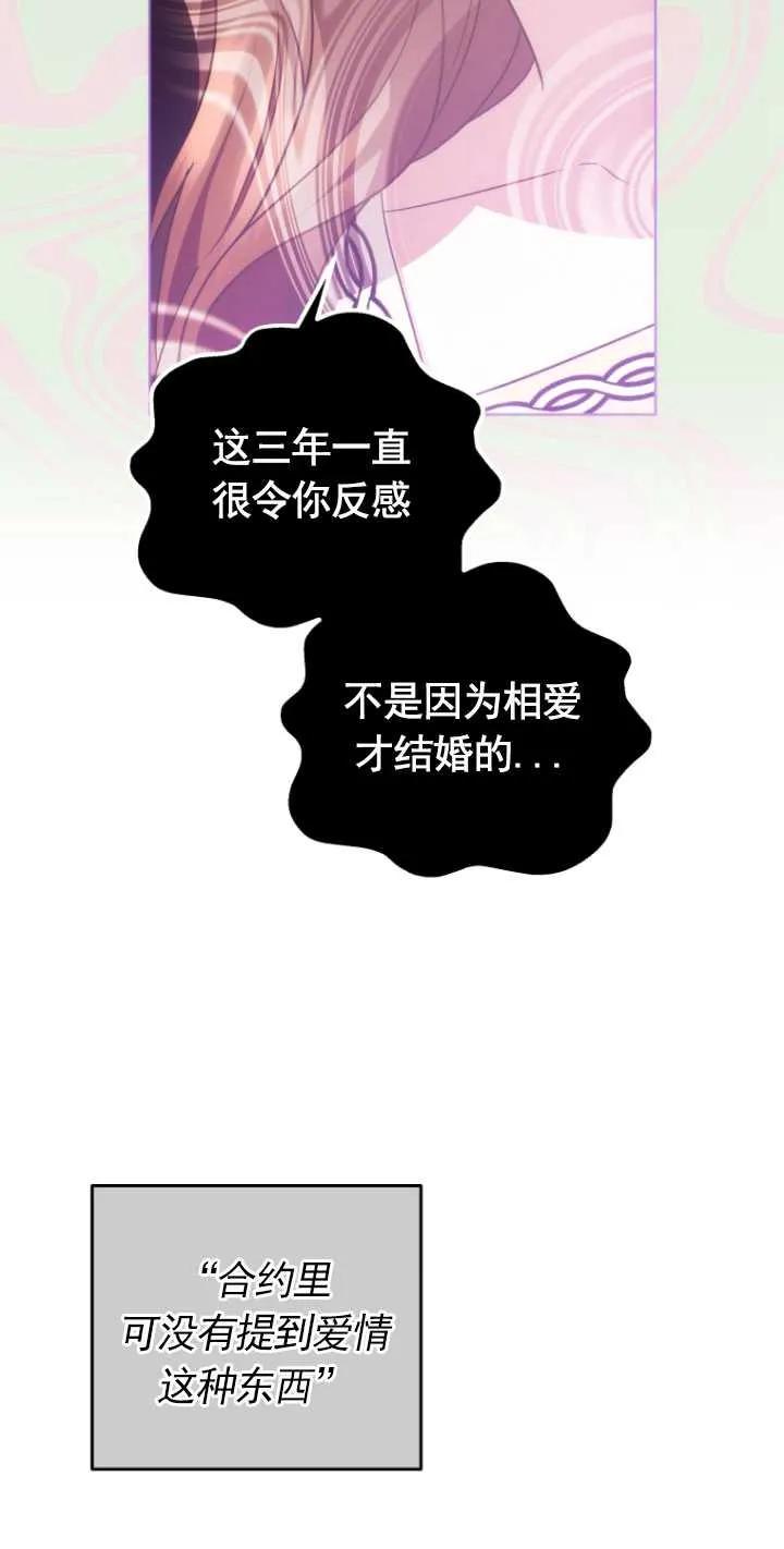 《在爱你之时》第22话 第60页