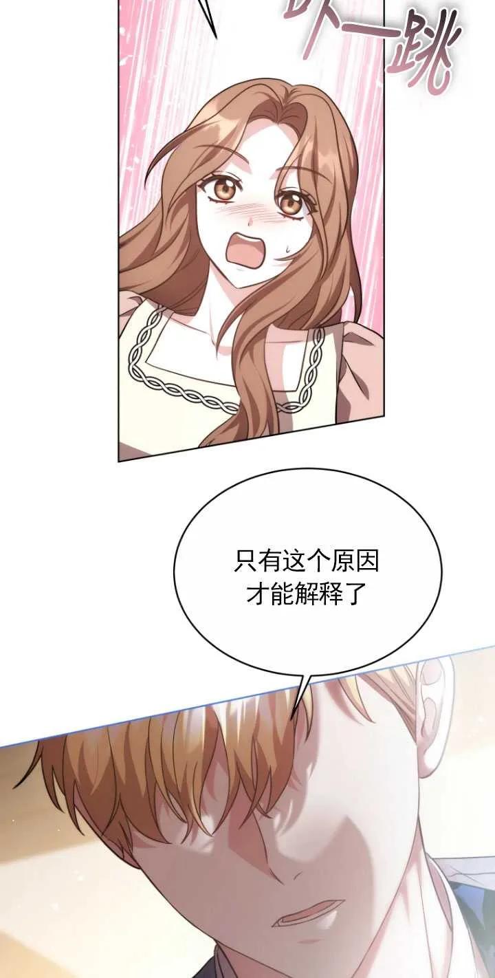 《在爱你之时》第22话 第48页