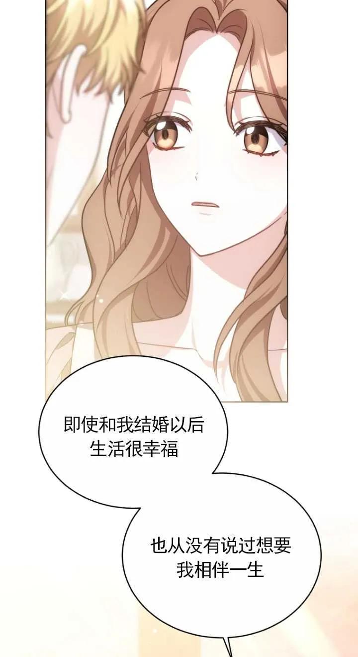 《在爱你之时》第22话 第69页
