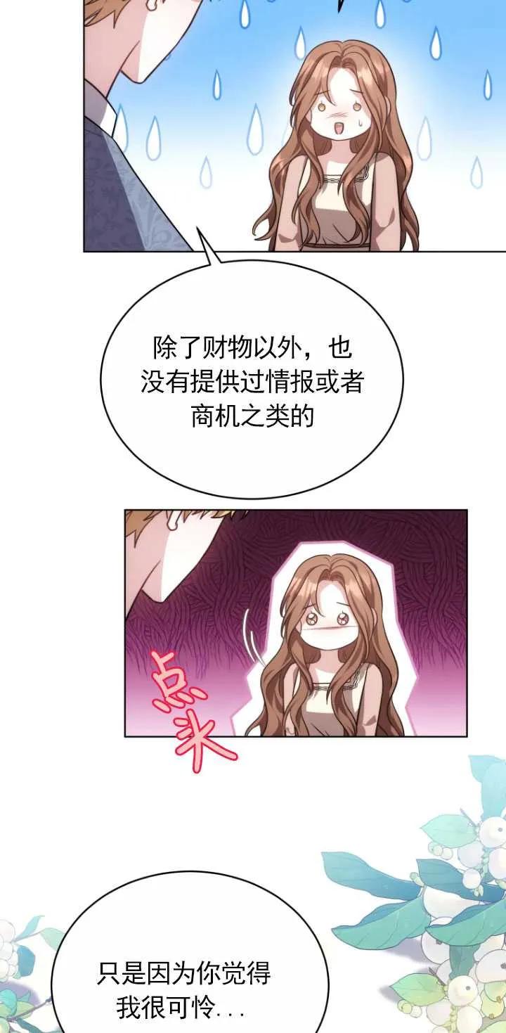 《在爱你之时》第22话 第36页