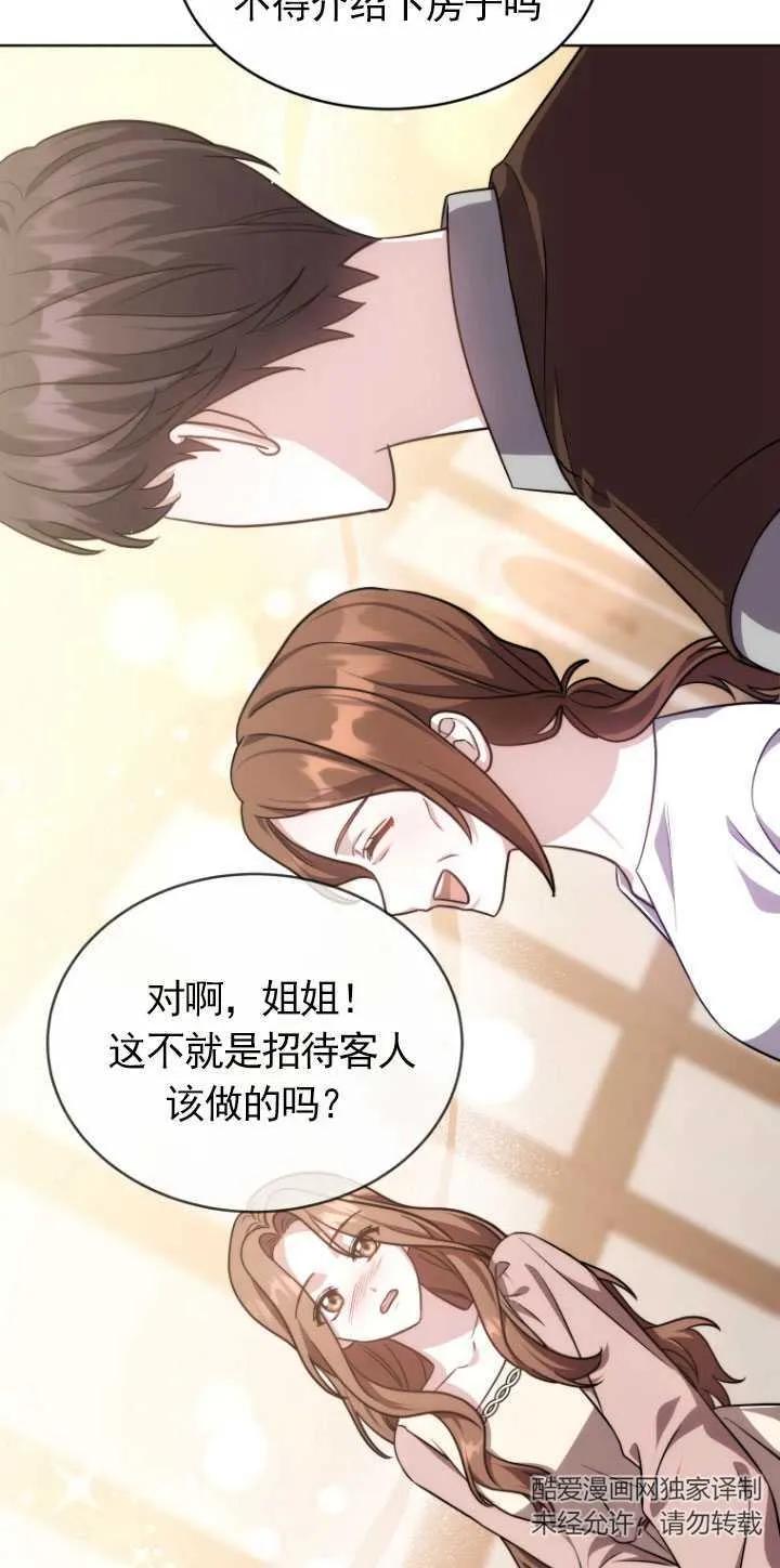 《在爱你之时》第22话 第9页