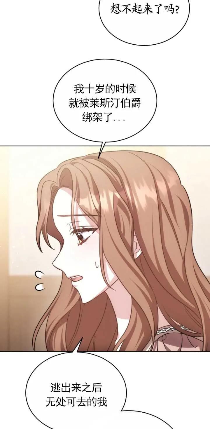 《在爱你之时》第22话 第29页