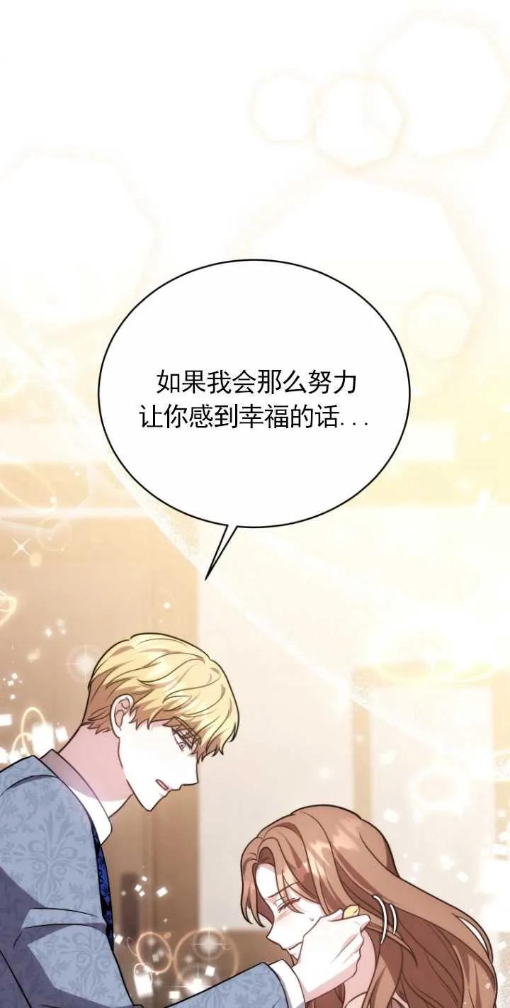 《在爱你之时》第22话 第53页