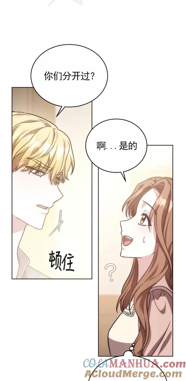 《在爱你之时》第22话 第28页
