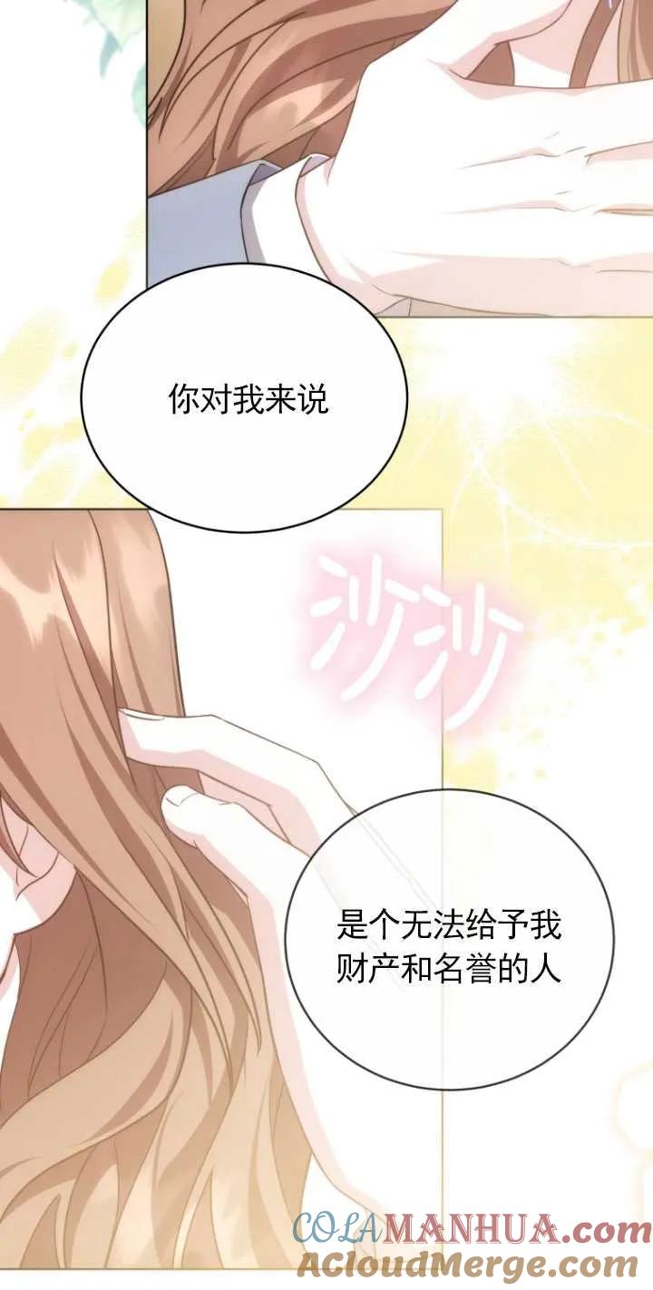 《在爱你之时》第22话 第52页