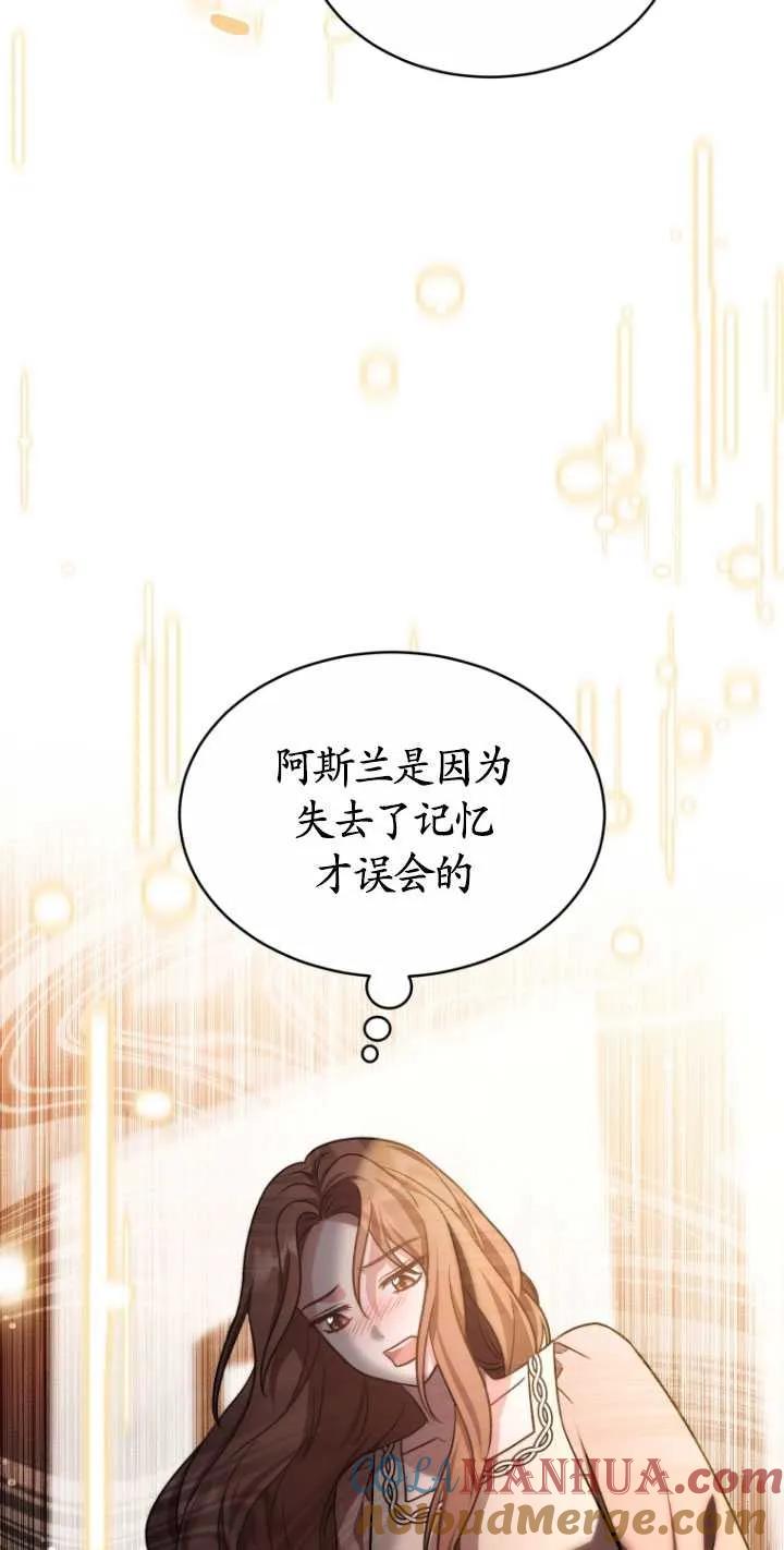 《在爱你之时》第22话 第58页