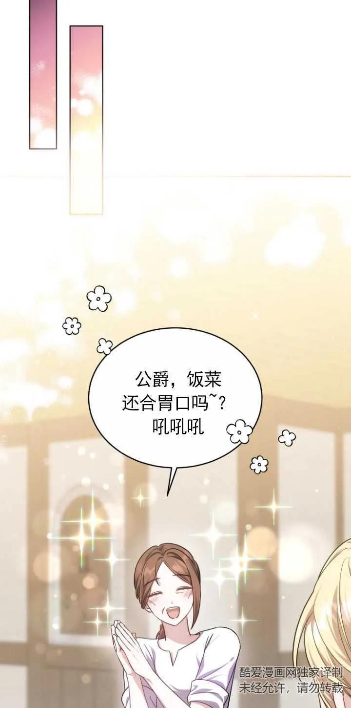 《在爱你之时》第22话 第2页