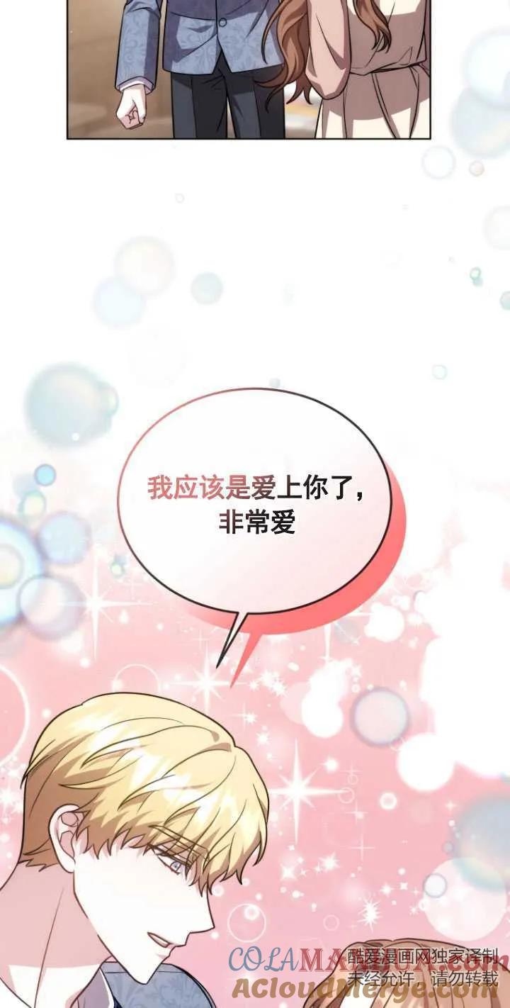 《在爱你之时》第22话 第46页