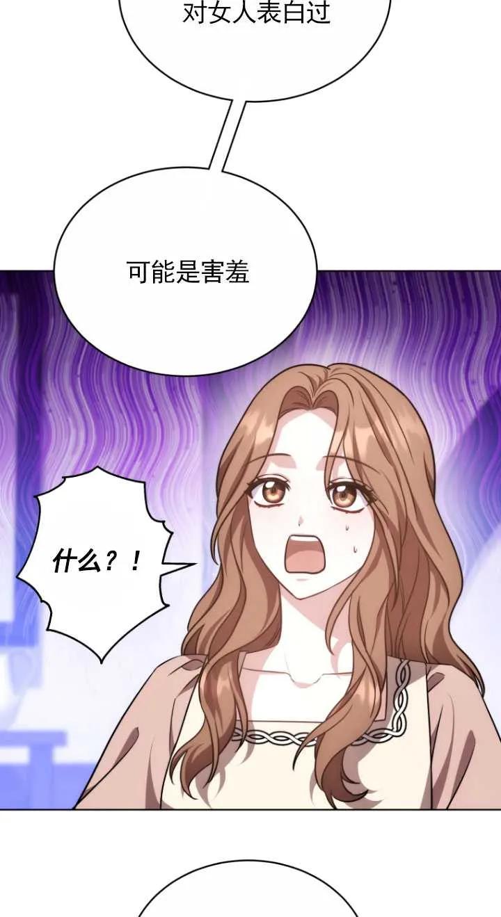 《在爱你之时》第22话 第78页