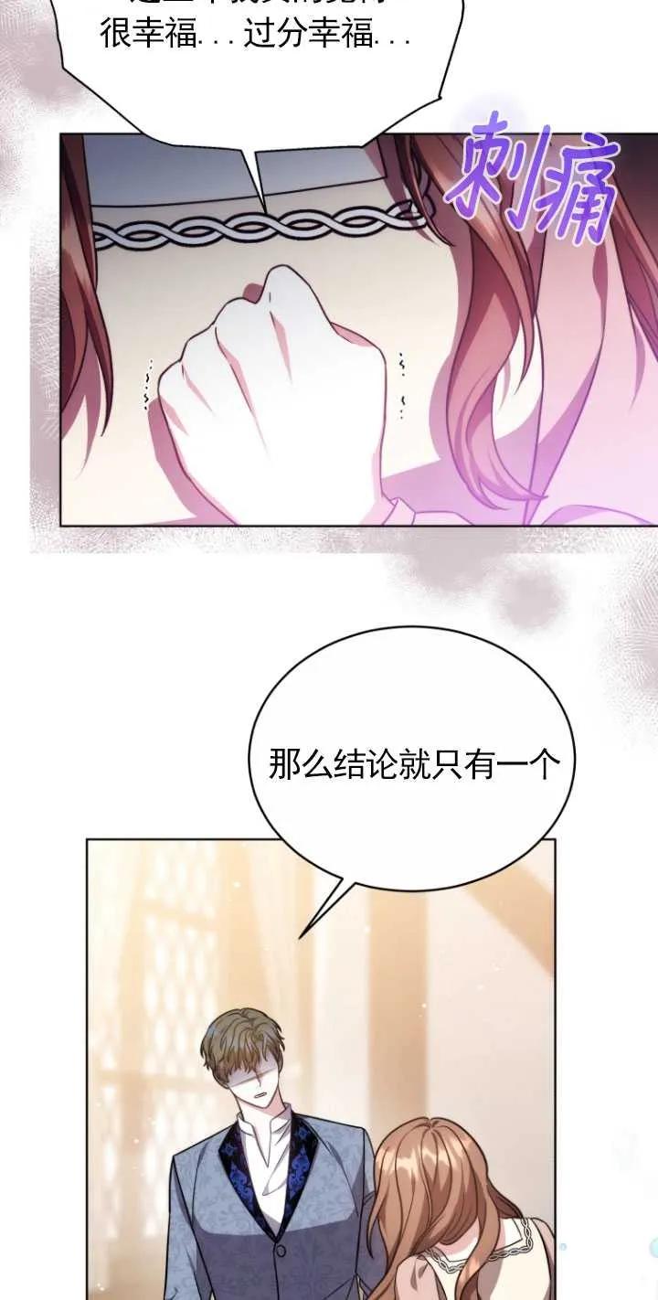 《在爱你之时》第22话 第45页