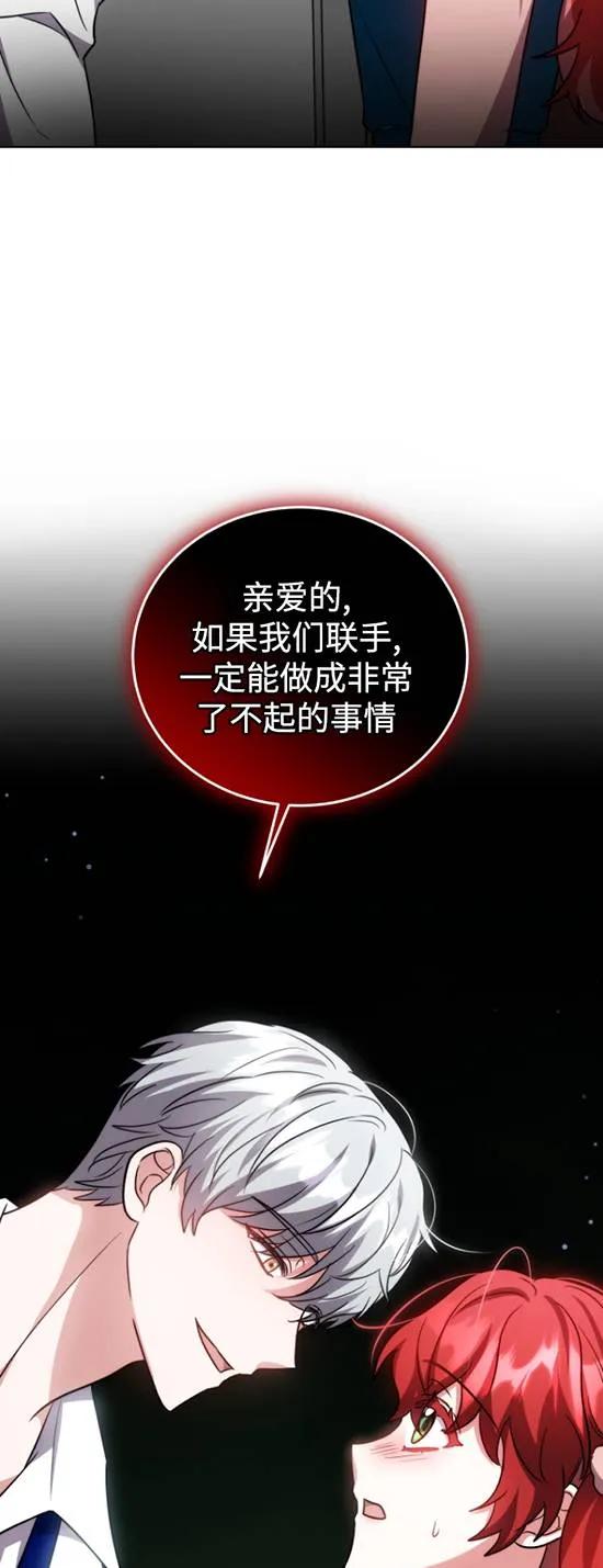 《在爱你之时》第23话 第57页