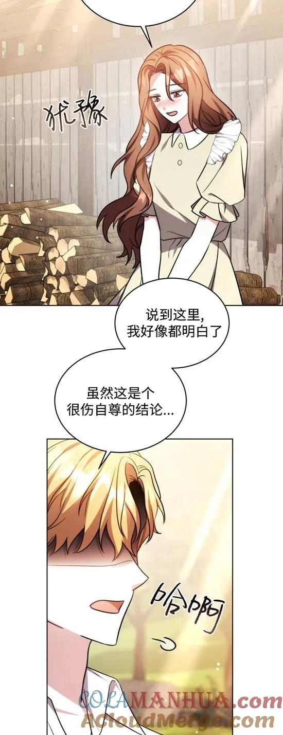 《在爱你之时》第23话 第43页