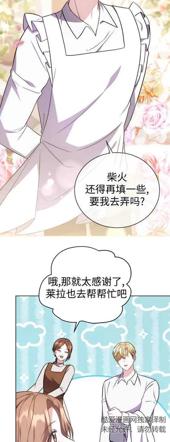 《在爱你之时》第23话 第5页