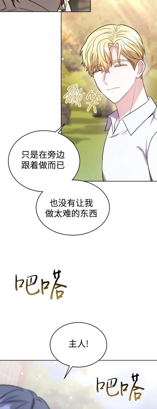 《在爱你之时》第23话 第11页