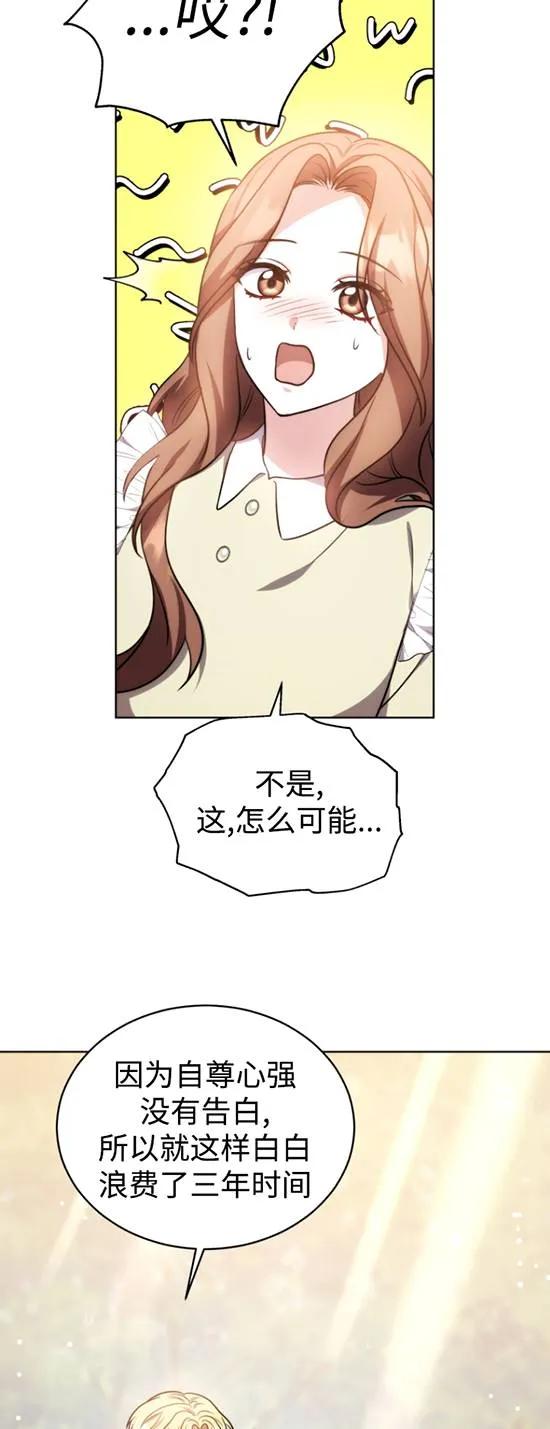 《在爱你之时》第23话 第45页