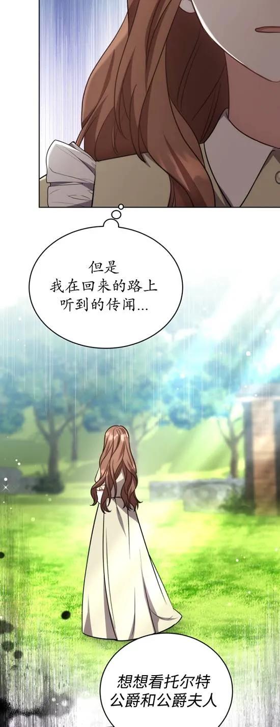 《在爱你之时》第23话 第26页