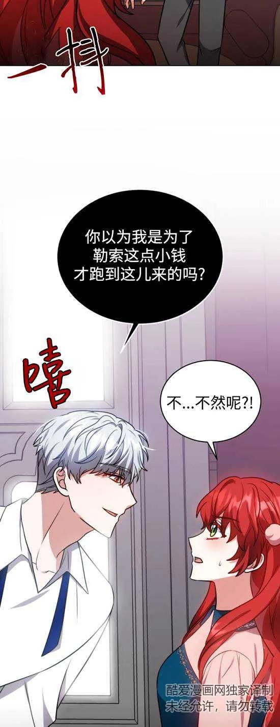 《在爱你之时》第23话 第56页