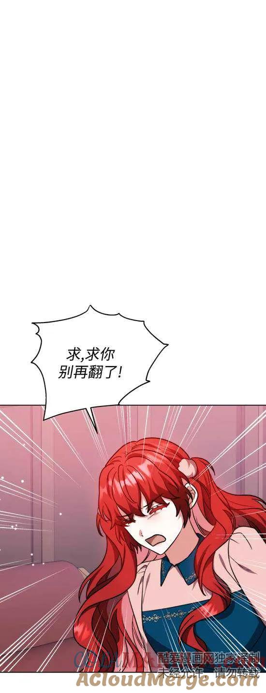 《在爱你之时》第23话 第52页
