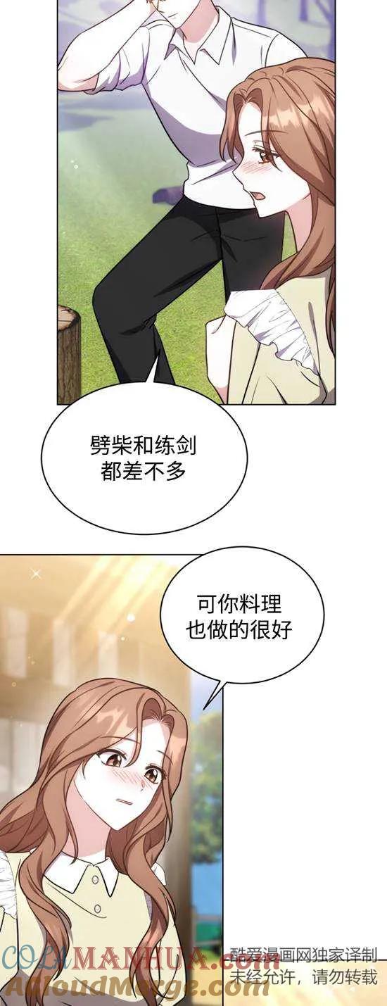 《在爱你之时》第23话 第10页