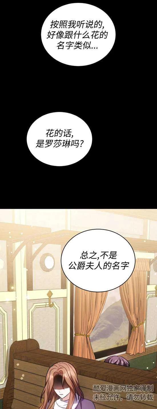 《在爱你之时》第23话 第29页