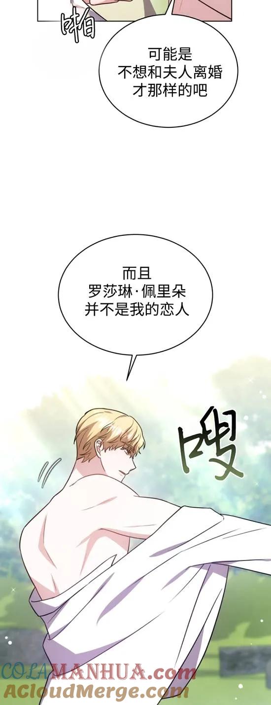 《在爱你之时》第23话 第22页