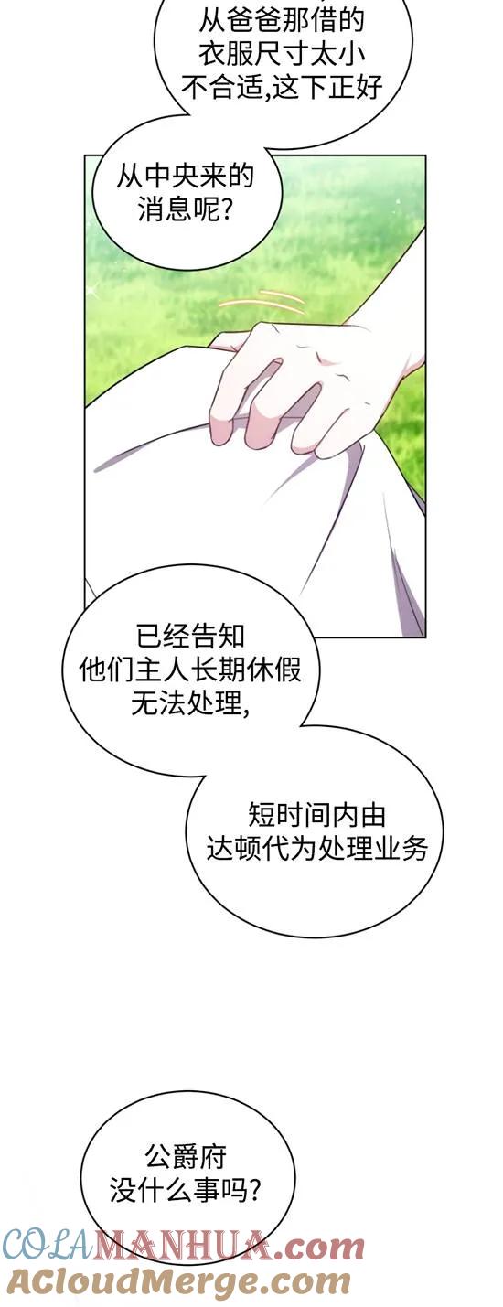 《在爱你之时》第23话 第13页