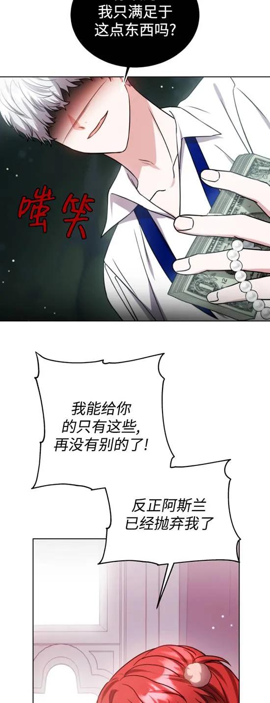《在爱你之时》第23话 第54页