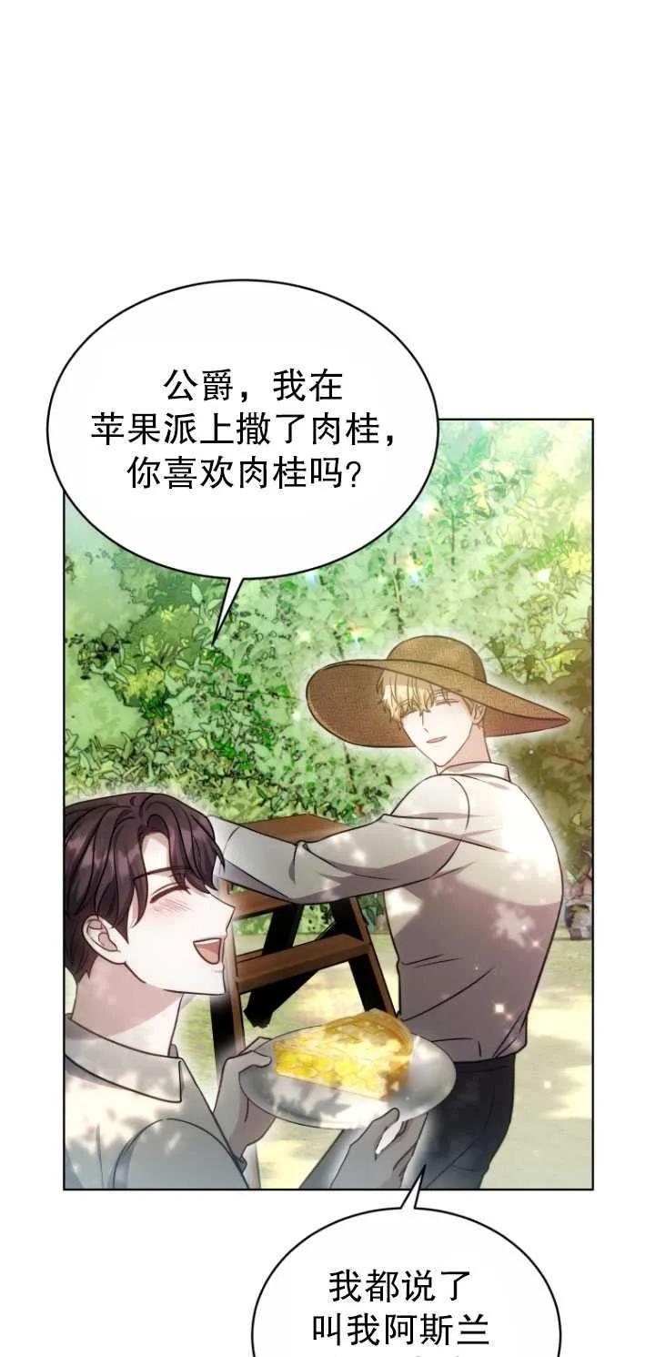 《在爱你之时》第24话 第3页