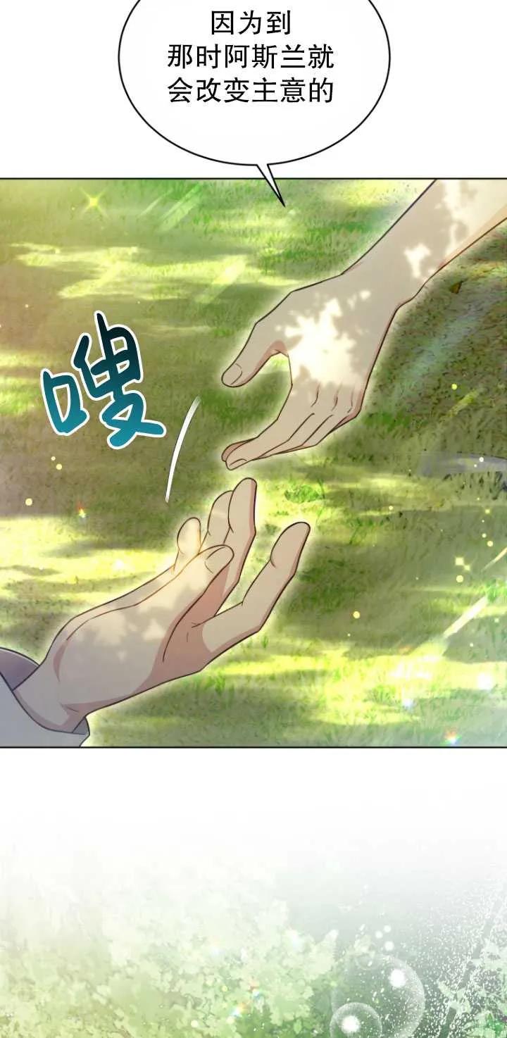 《在爱你之时》第24话 第39页
