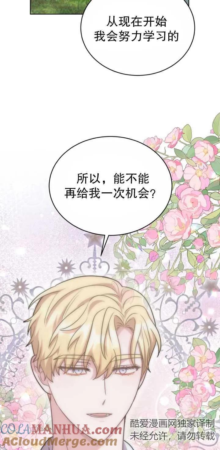 《在爱你之时》第24话 第34页