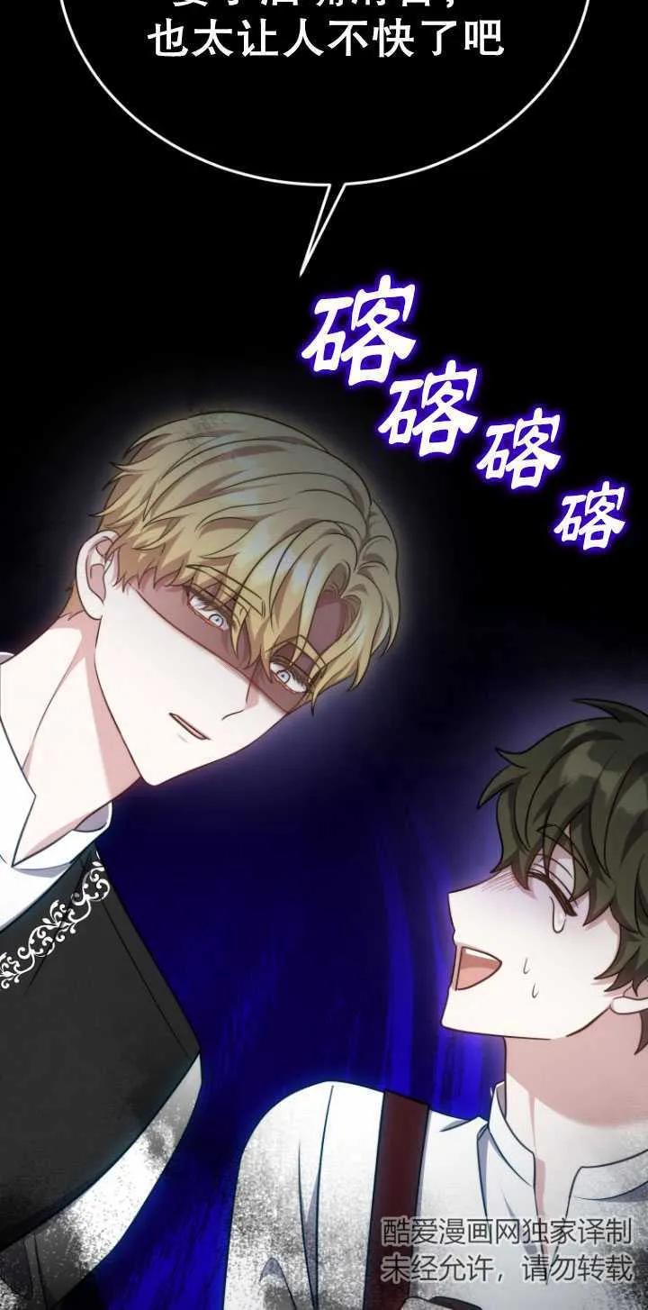 《在爱你之时》第24话 第74页