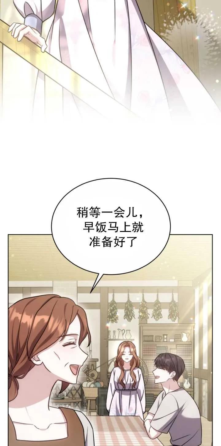 《在爱你之时》第24话 第45页