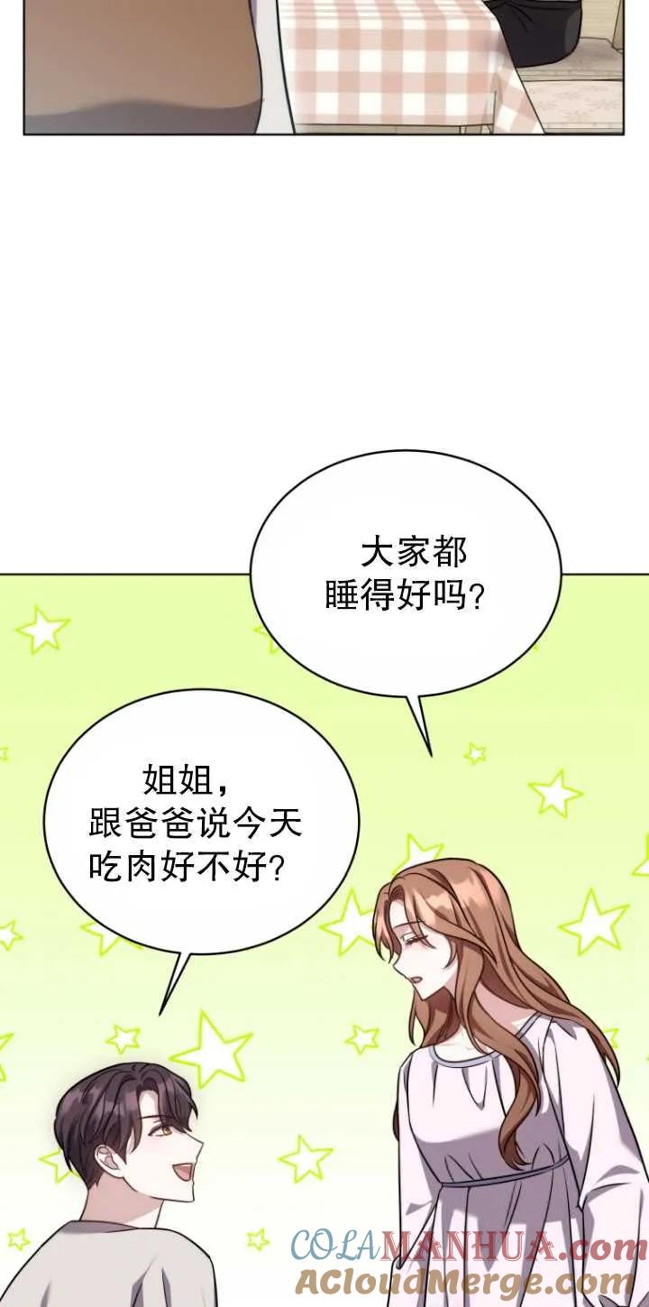 《在爱你之时》第24话 第46页
