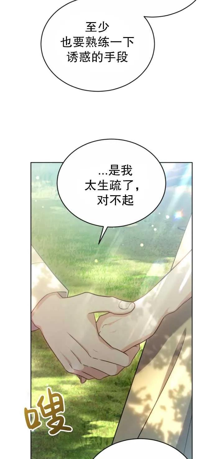 《在爱你之时》第24话 第33页
