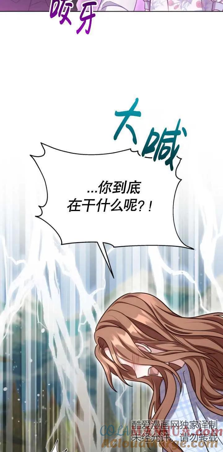《在爱你之时》第24话 第79页