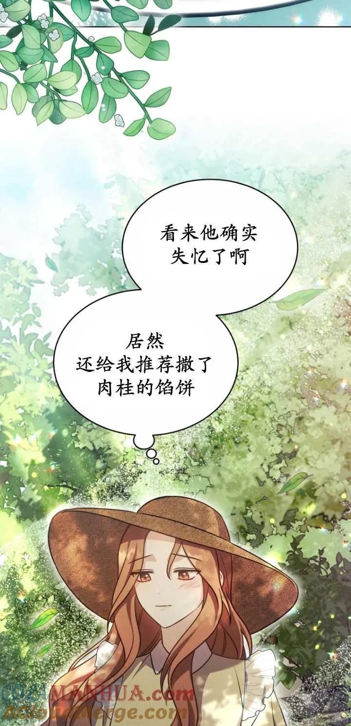《在爱你之时》第24话 第10页