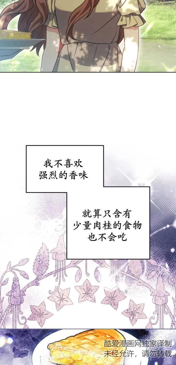 《在爱你之时》第24话 第11页