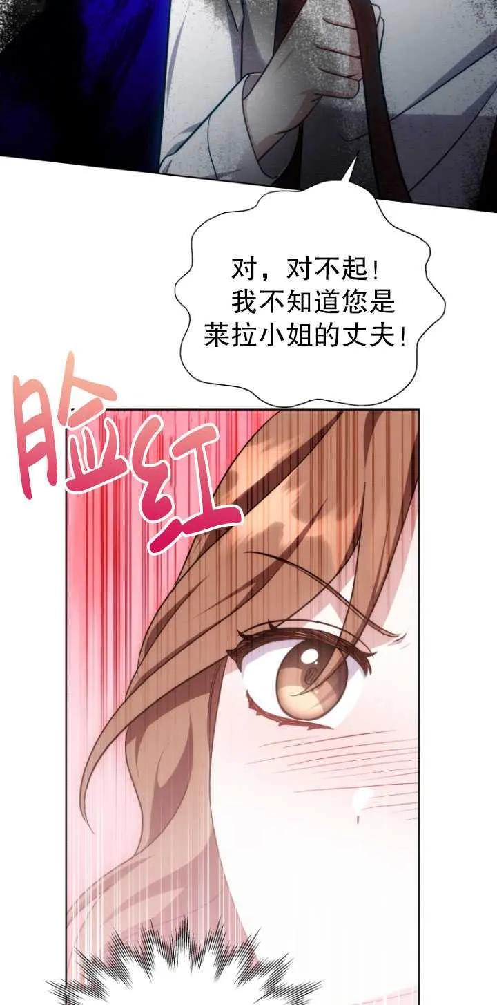 《在爱你之时》第24话 第75页