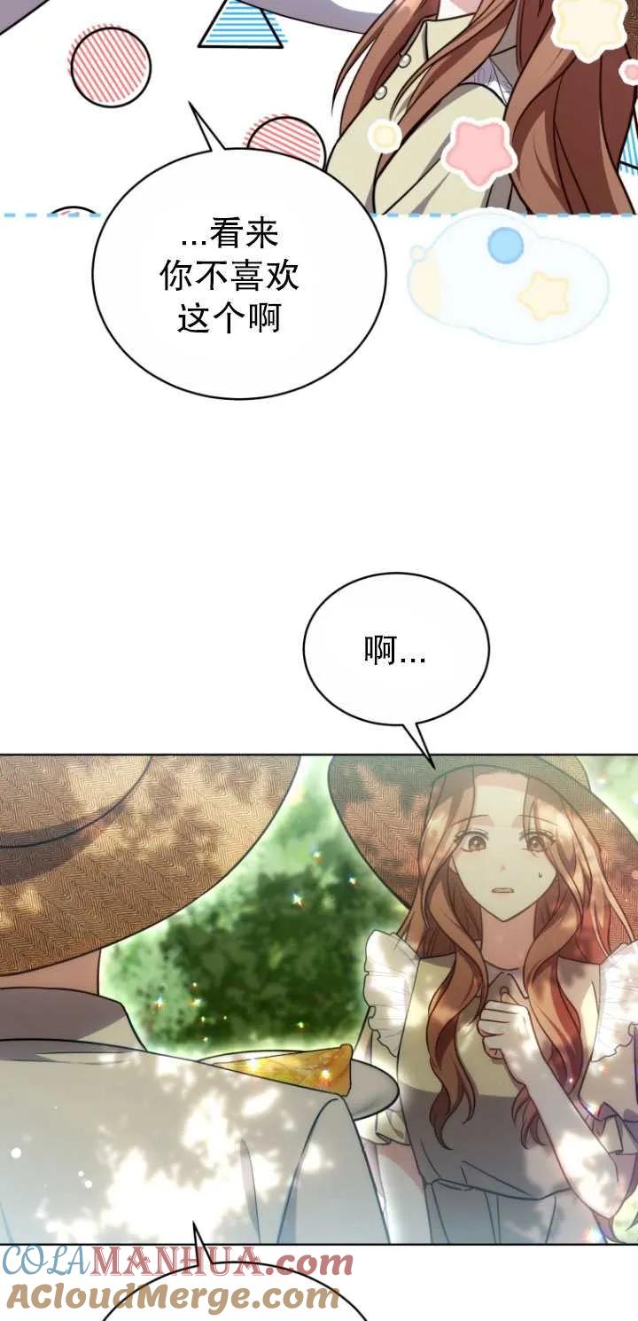 《在爱你之时》第24话 第16页